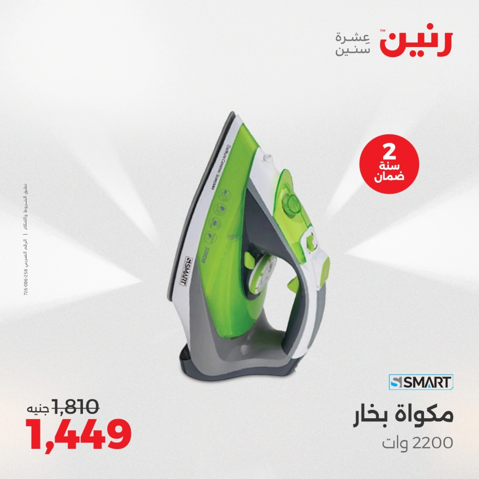صفحة 23 |عروض الأجهزة الكهربائية لدي رنين مصر