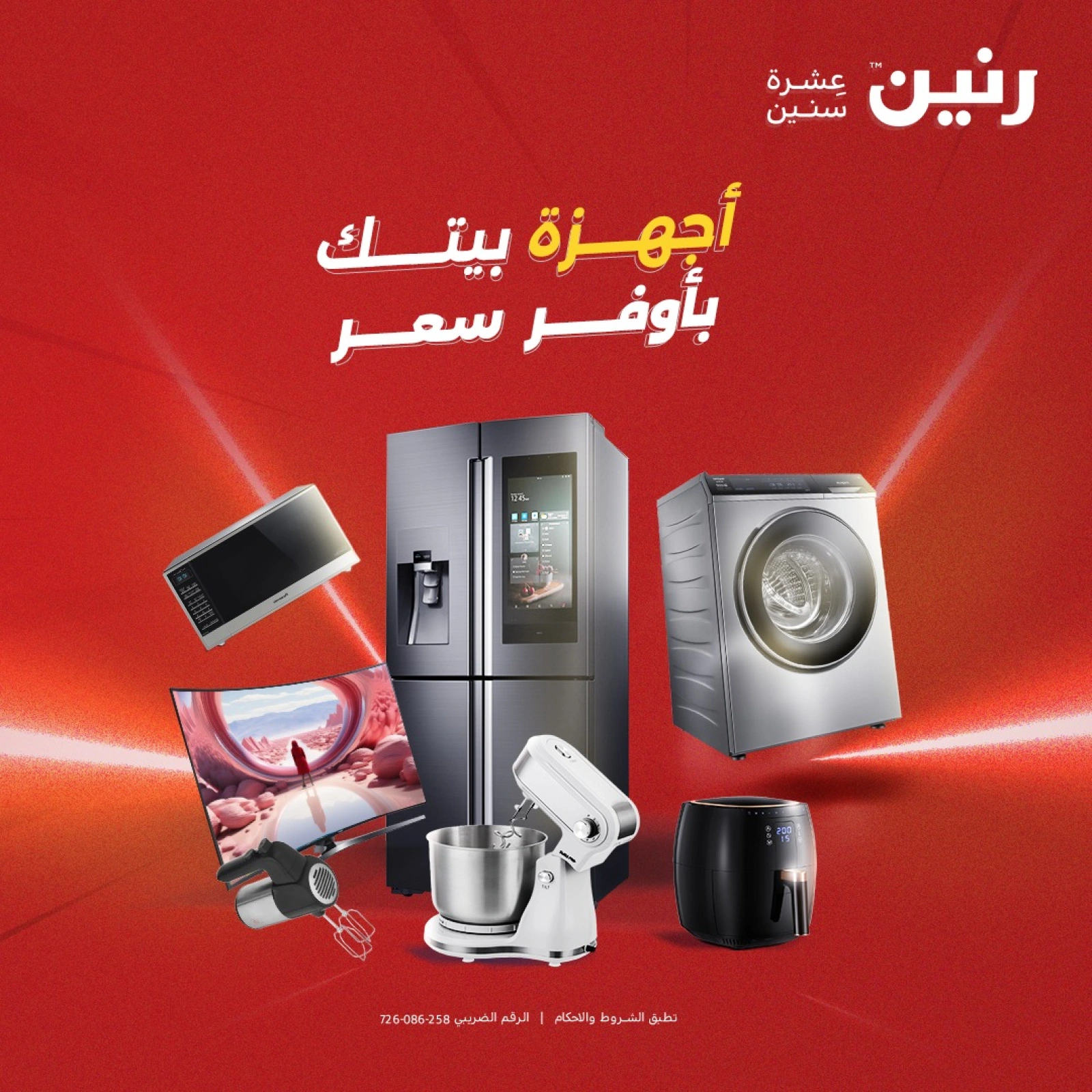صفحة 1 |عروض الأجهزة الكهربائية لدي رنين مصر