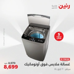 صفحة 16 |عروض الأجهزة الكهربائية لدي رنين مصر
