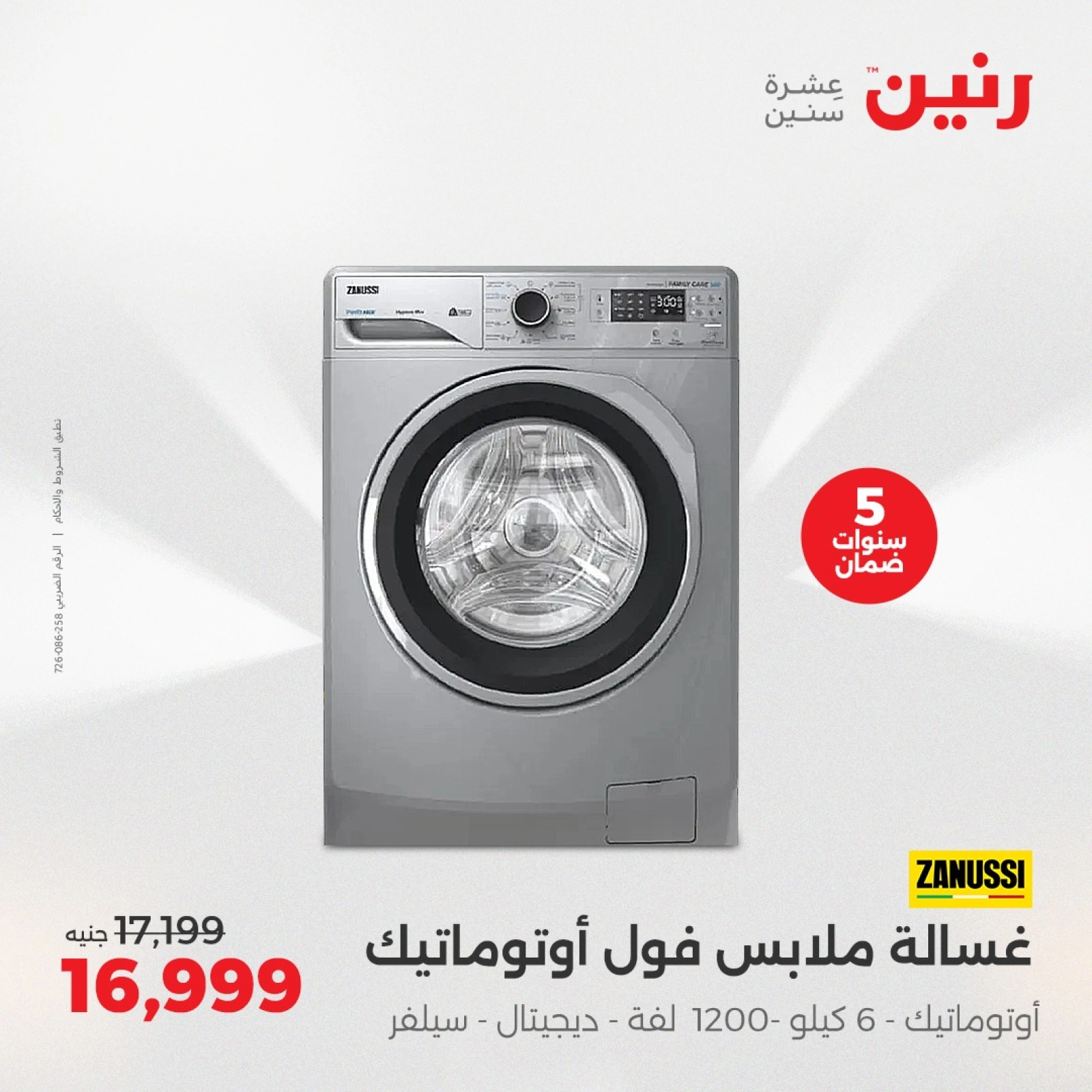 صفحة 15 |عروض الأجهزة الكهربائية لدي رنين مصر