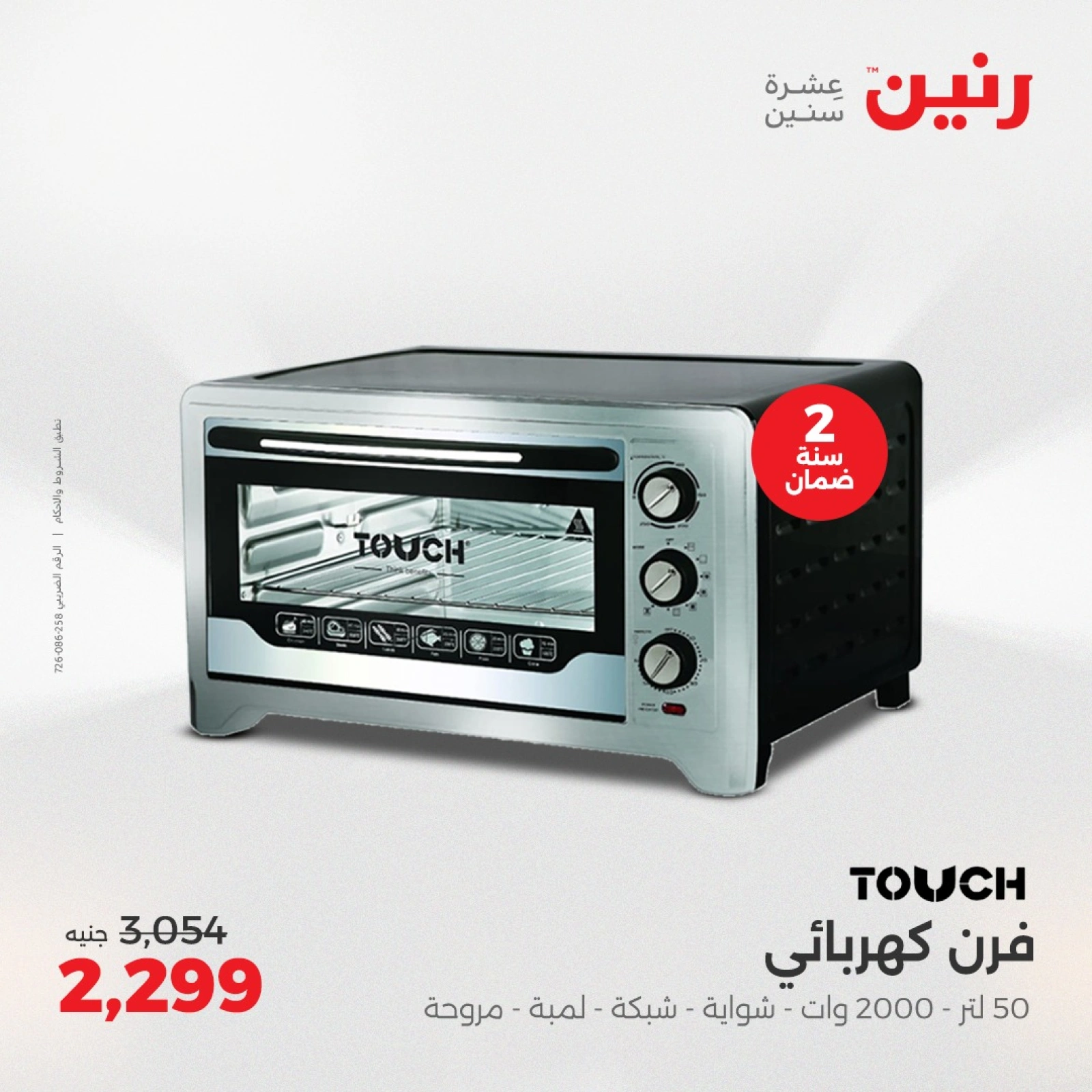 صفحة 20 |عروض الأجهزة الكهربائية لدي رنين مصر