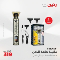 صفحة 39 |عروض الأجهزة الكهربائية لدي رنين مصر