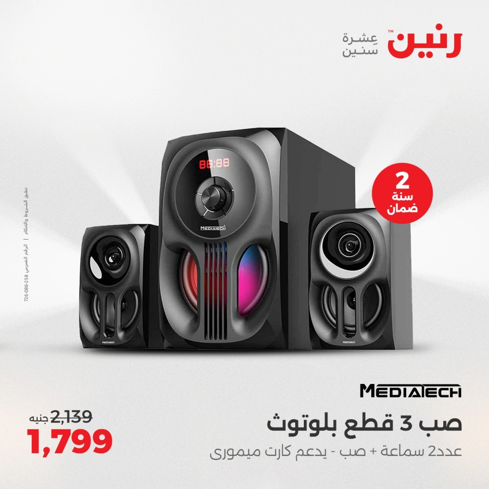 صفحة 34 |عروض الأجهزة الكهربائية لدي رنين مصر