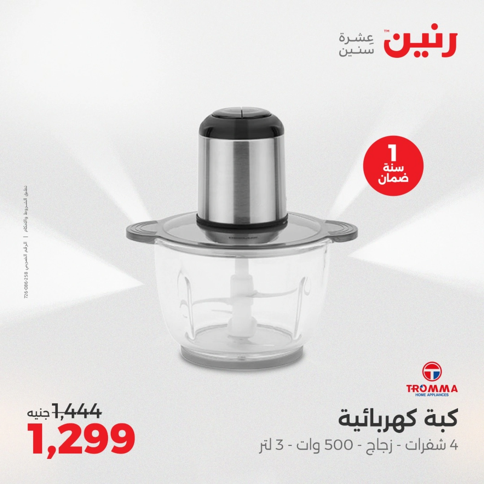 صفحة 24 |عروض الأجهزة الكهربائية لدي رنين مصر