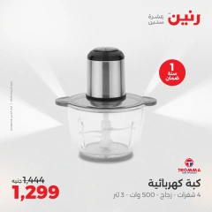 صفحة 24 |عروض الأجهزة الكهربائية لدي رنين مصر