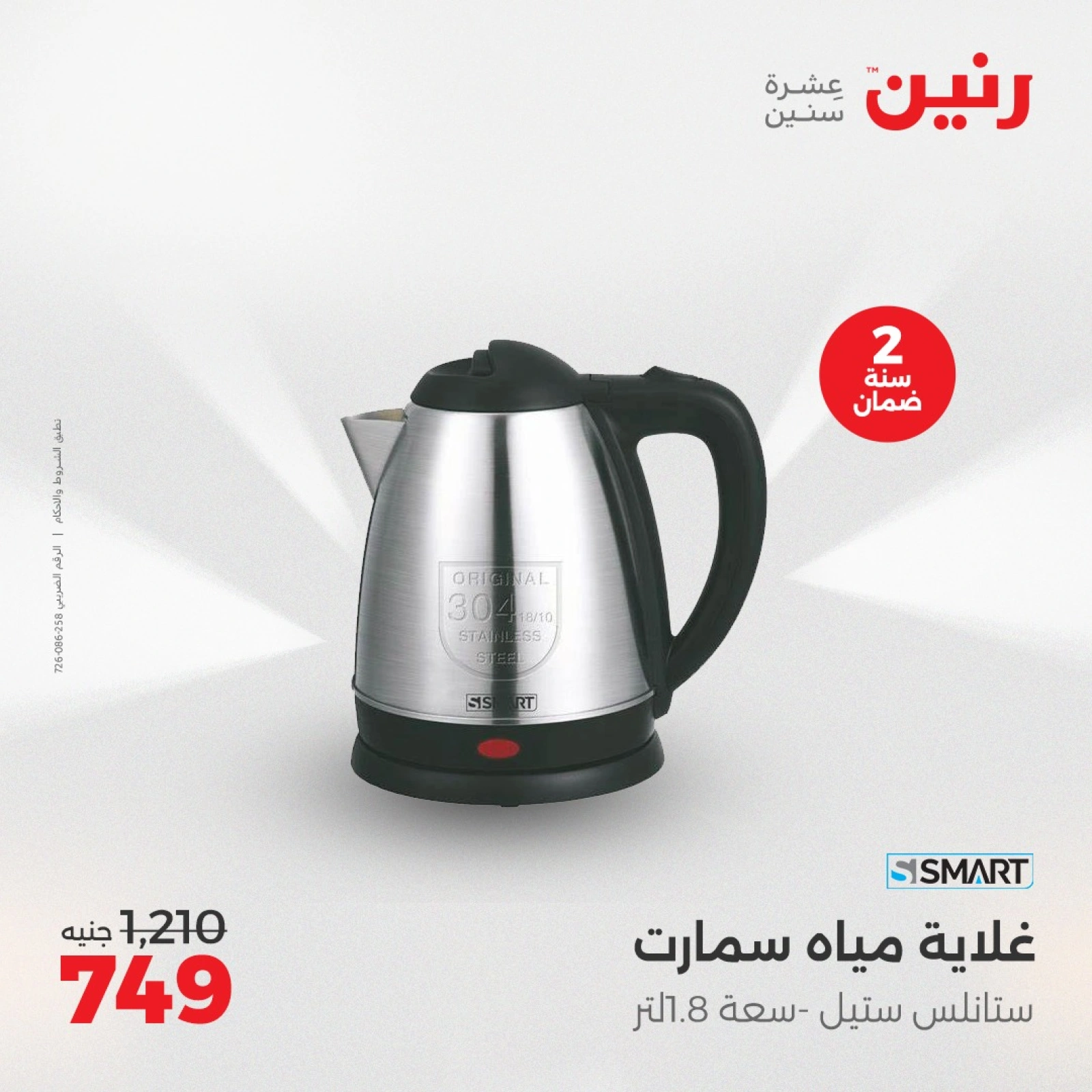 صفحة 27 |عروض الأجهزة الكهربائية لدي رنين مصر