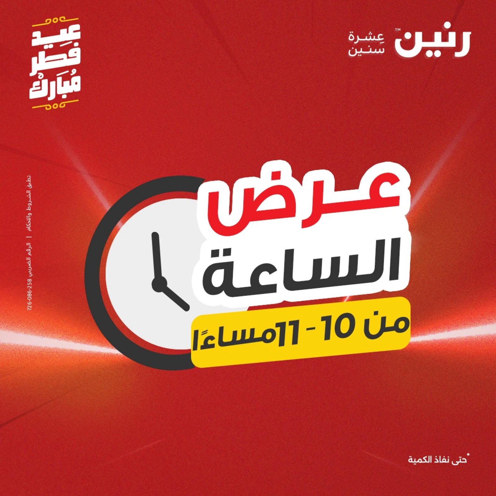 صفحة 27 |عرض الساعة لدي رنين مصر