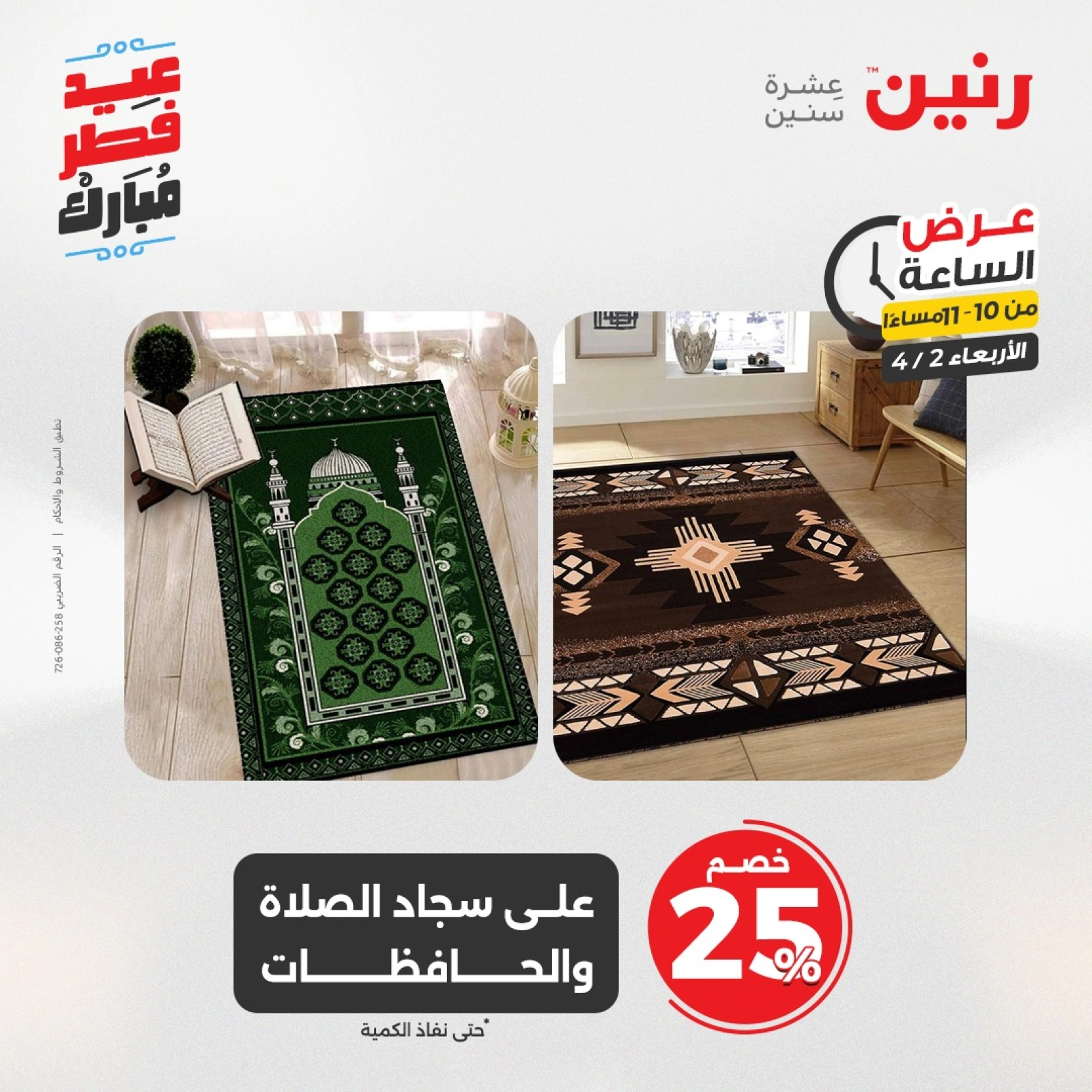 صفحة 40 |عرض الساعة لدي رنين مصر