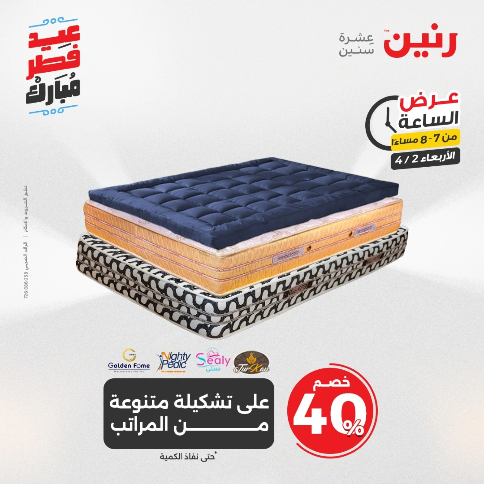 صفحة 19 |عرض الساعة لدي رنين مصر
