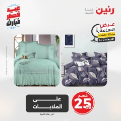 صفحة 39 |عرض الساعة لدي رنين مصر