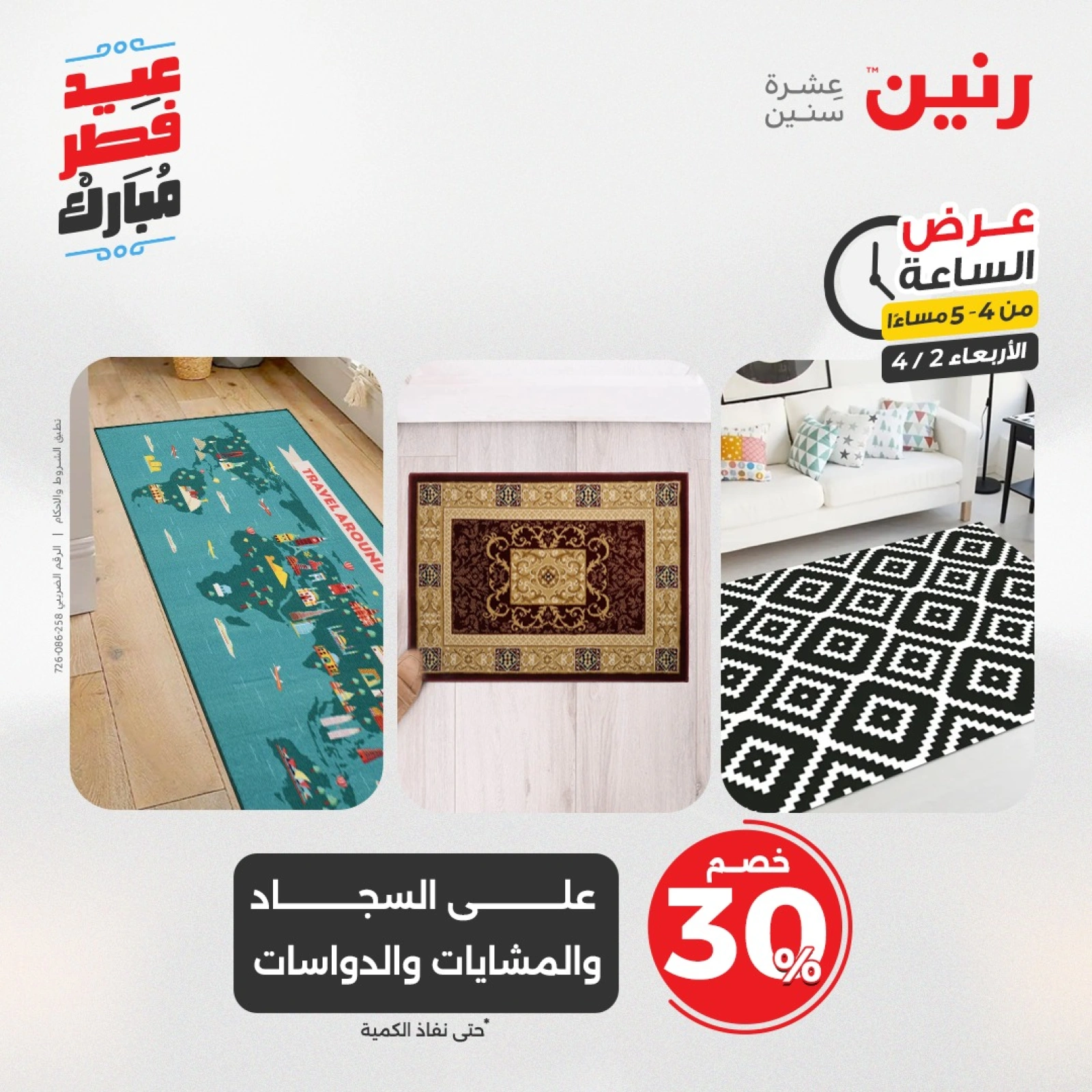 صفحة 8 |عرض الساعة لدي رنين مصر