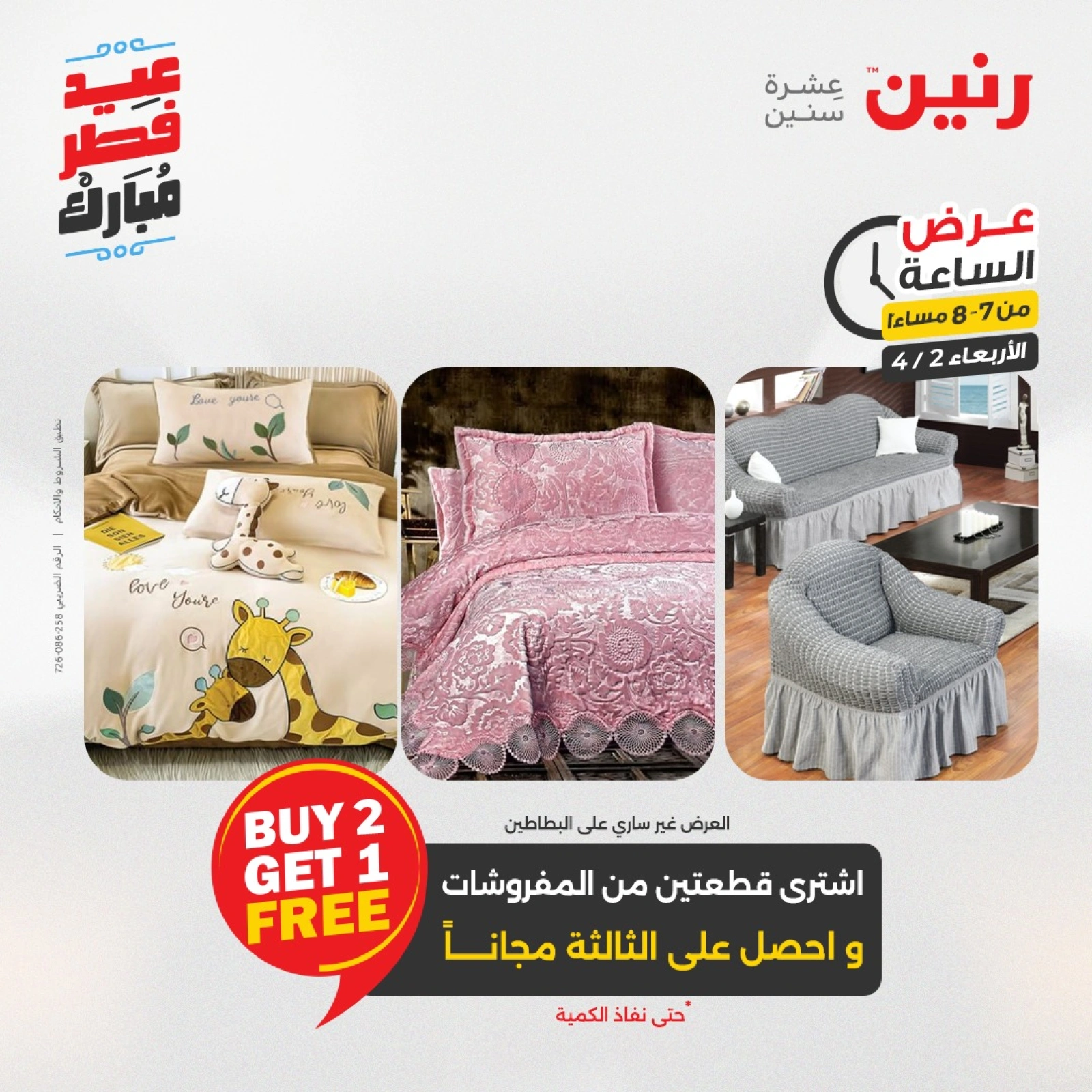 صفحة 24 |عرض الساعة لدي رنين مصر