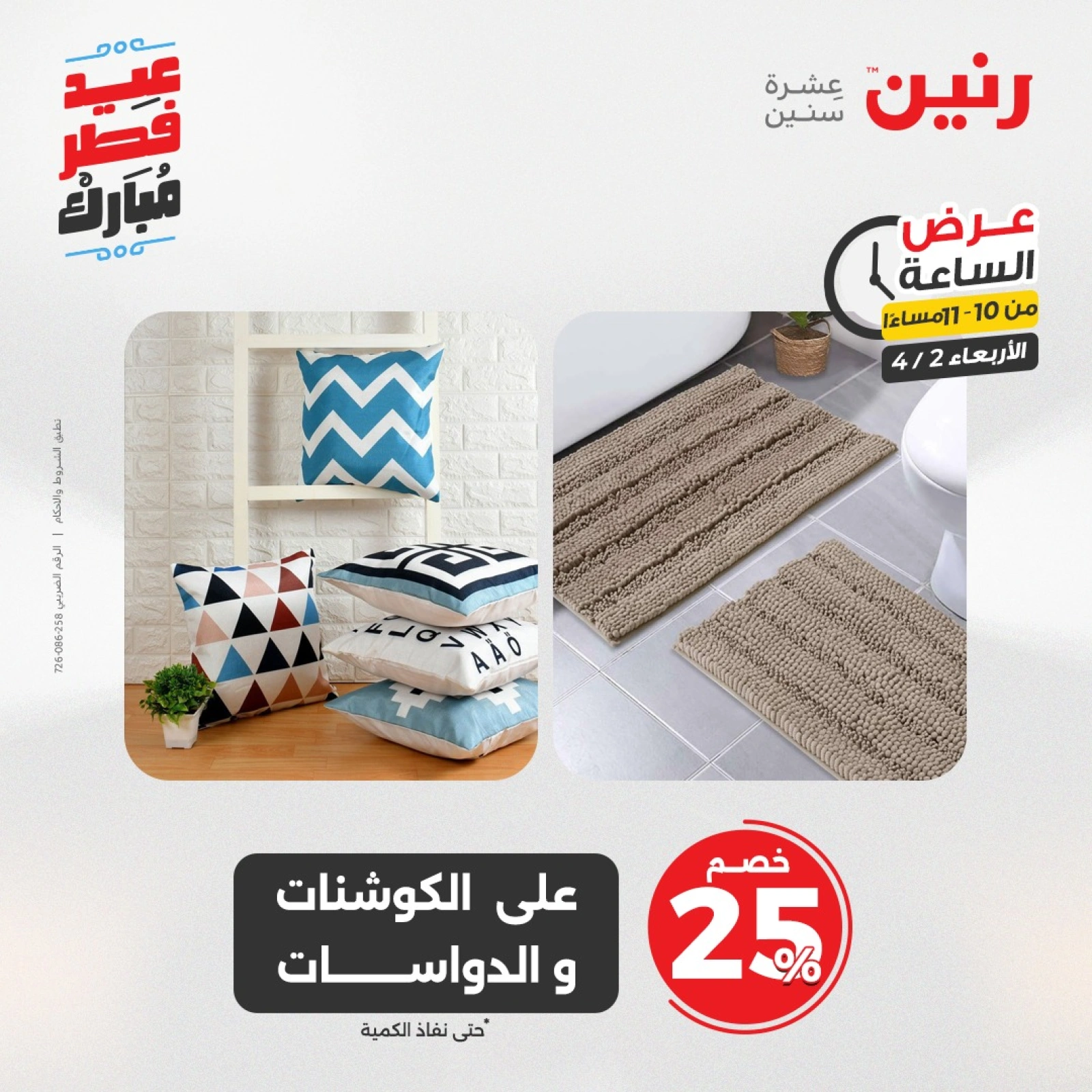 صفحة 30 |عرض الساعة لدي رنين مصر