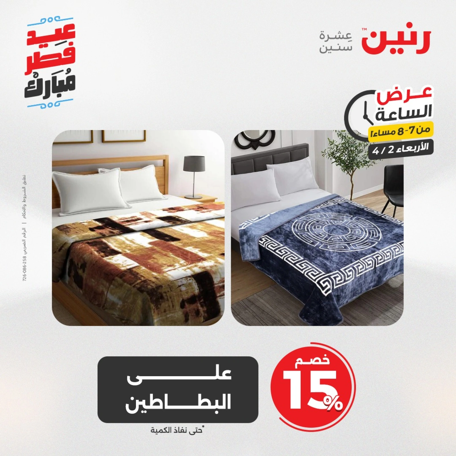 صفحة 25 |عرض الساعة لدي رنين مصر