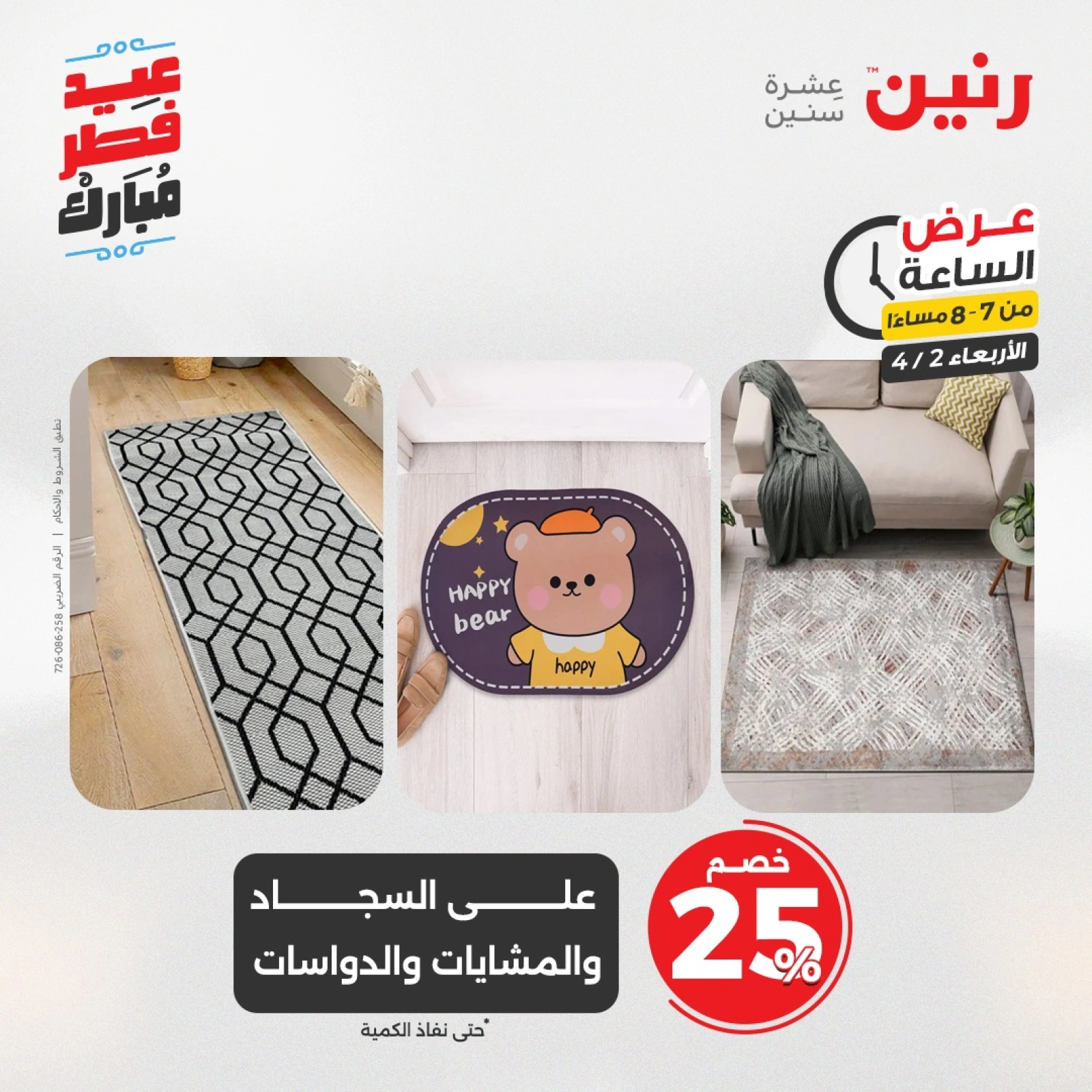 صفحة 22 |عرض الساعة لدي رنين مصر