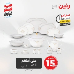 صفحة 28 |عرض الساعة لدي رنين مصر