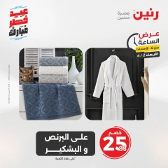 صفحة 11 |عرض الساعة لدي رنين مصر