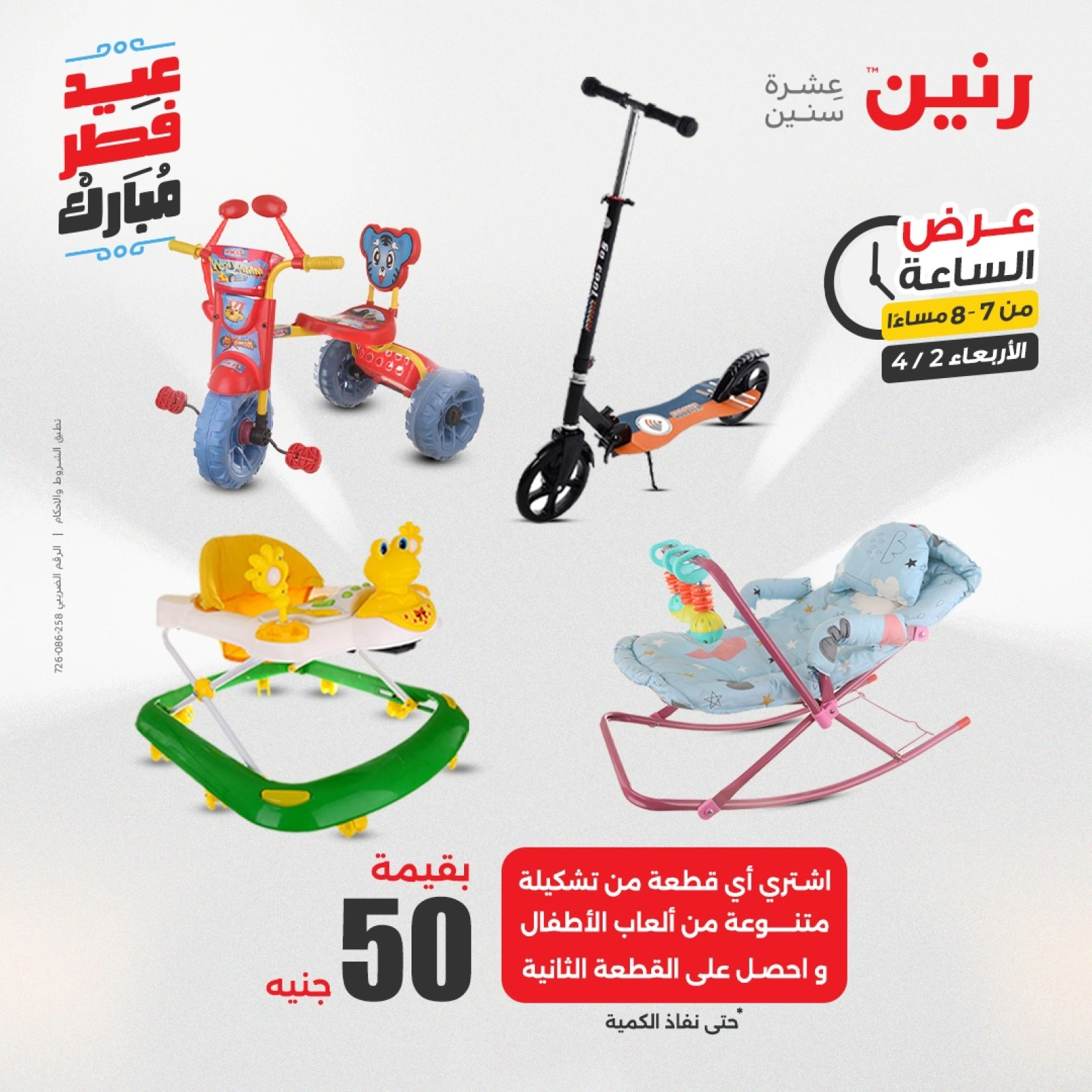 صفحة 26 |عرض الساعة لدي رنين مصر