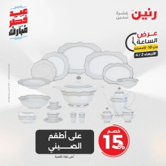 صفحة 38 |عرض الساعة لدي رنين مصر