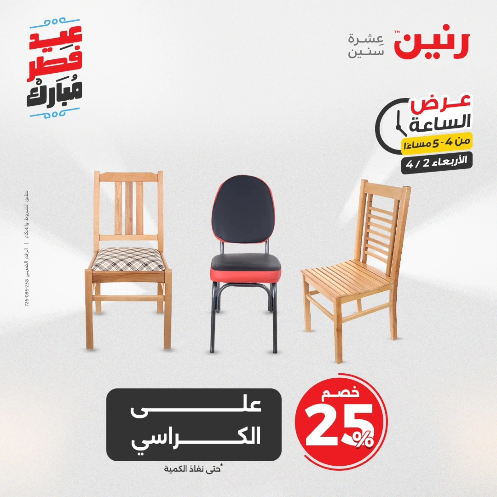 صفحة 7 |عرض الساعة لدي رنين مصر