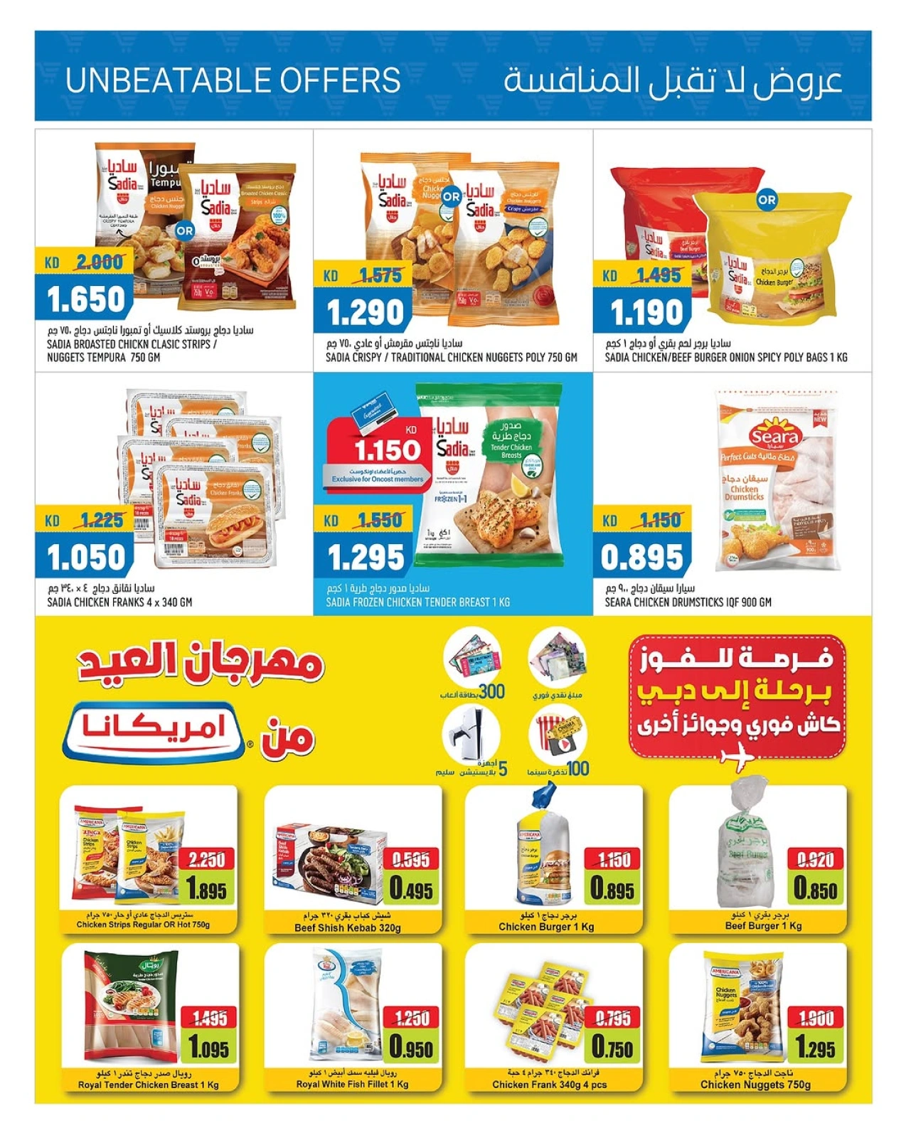 صفحة 9 ضمن التوفير المذهل في أونكوست الكويت