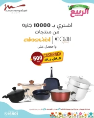 صفحة 62 ضمن عروض الأجهزة الكهربائية في أسواق المرشدى مصر