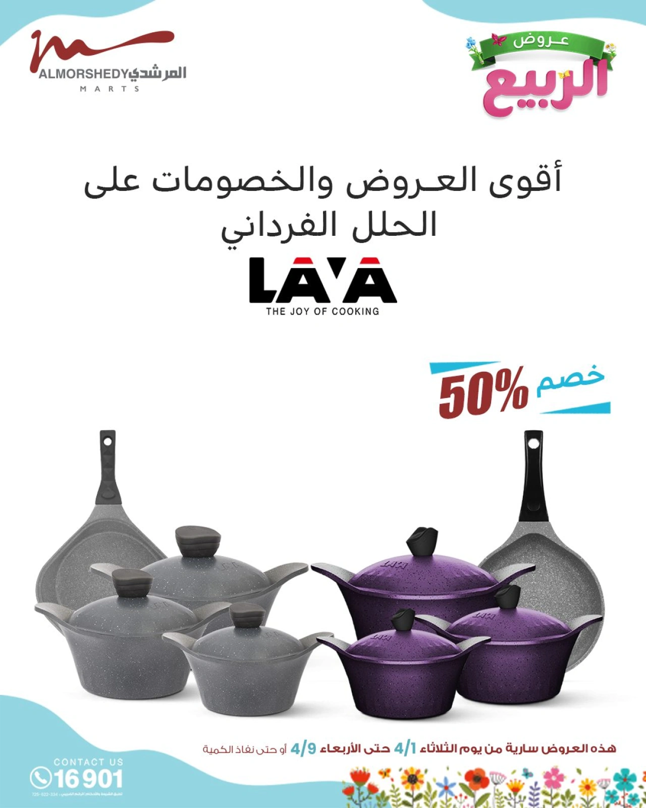 صفحة 59 ضمن عروض الأجهزة الكهربائية في أسواق المرشدى مصر