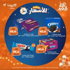 صفحة 11 ضمن خصومات الويك إند في كازيون ماركت مصر