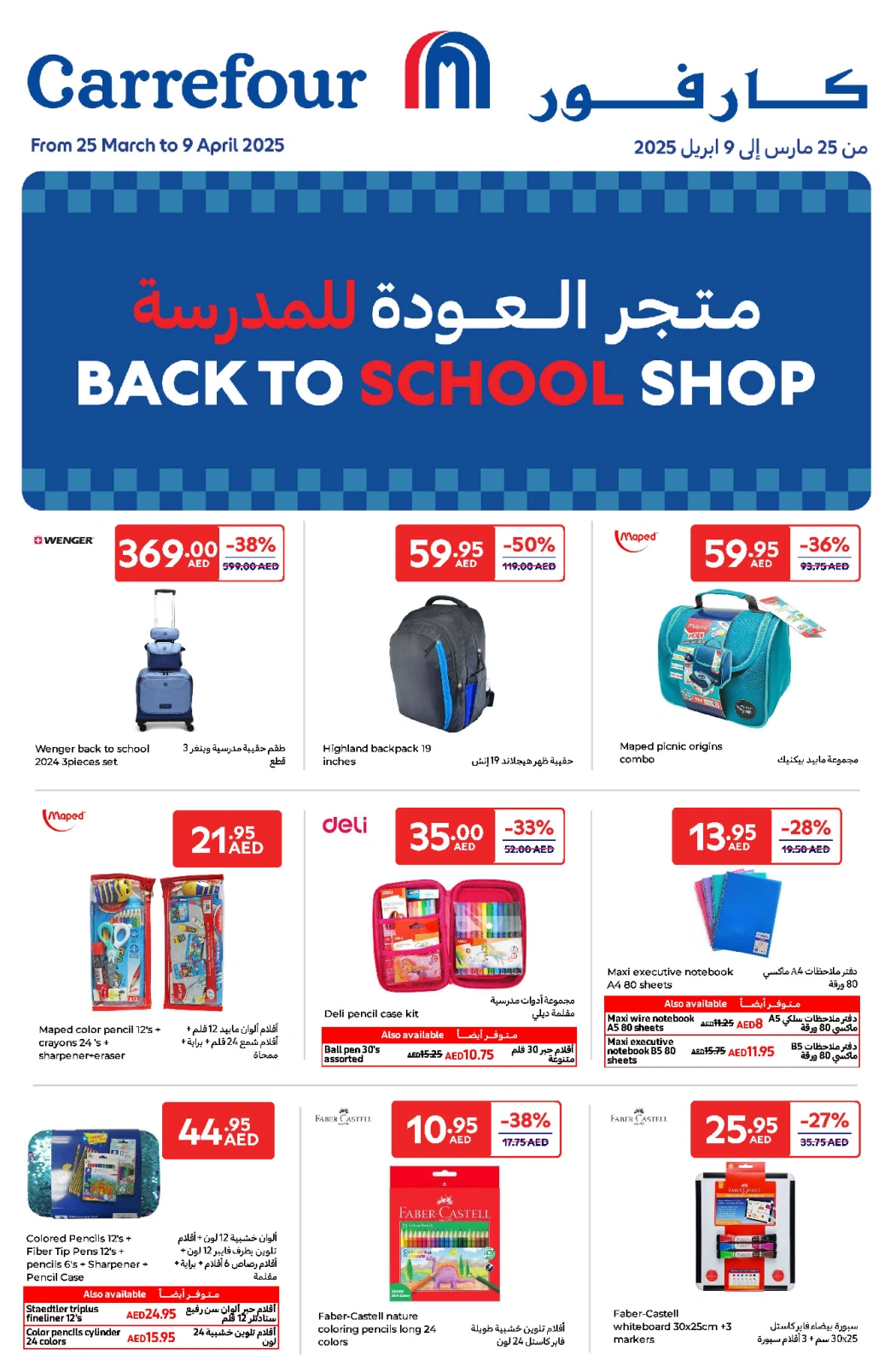 Page 1 in Back to School Deals at Carrefour UAE