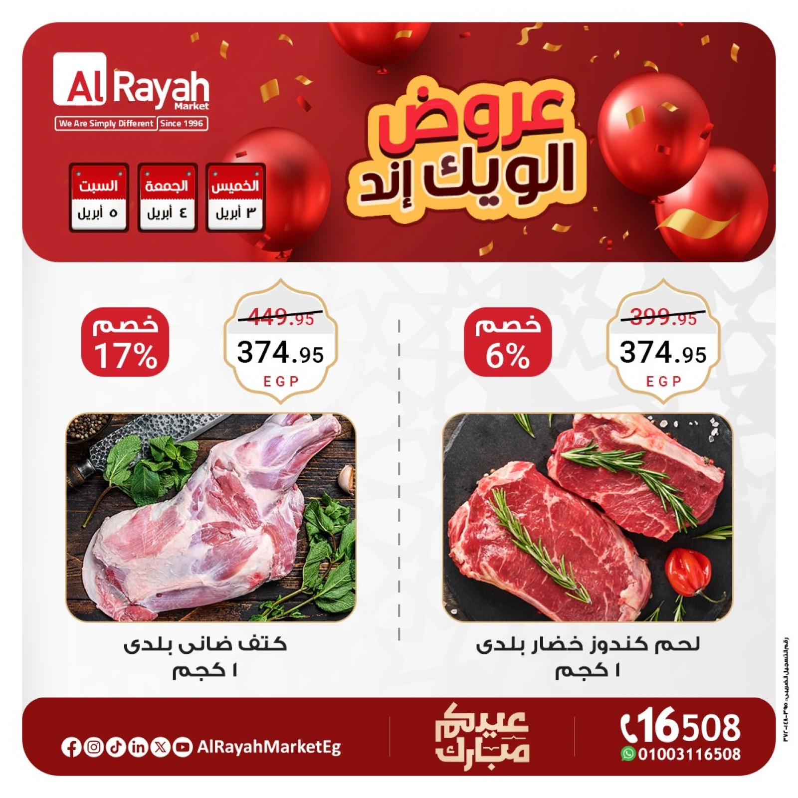 صفحة 2 ضمن عروض الويك اند في الراية ماركت مصر