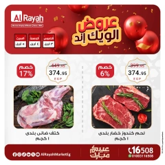 صفحة 2 ضمن عروض الويك اند في الراية ماركت مصر