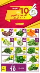 صفحة 3 ضمن عروض 10 ريال في حصاد البساتين السعودية