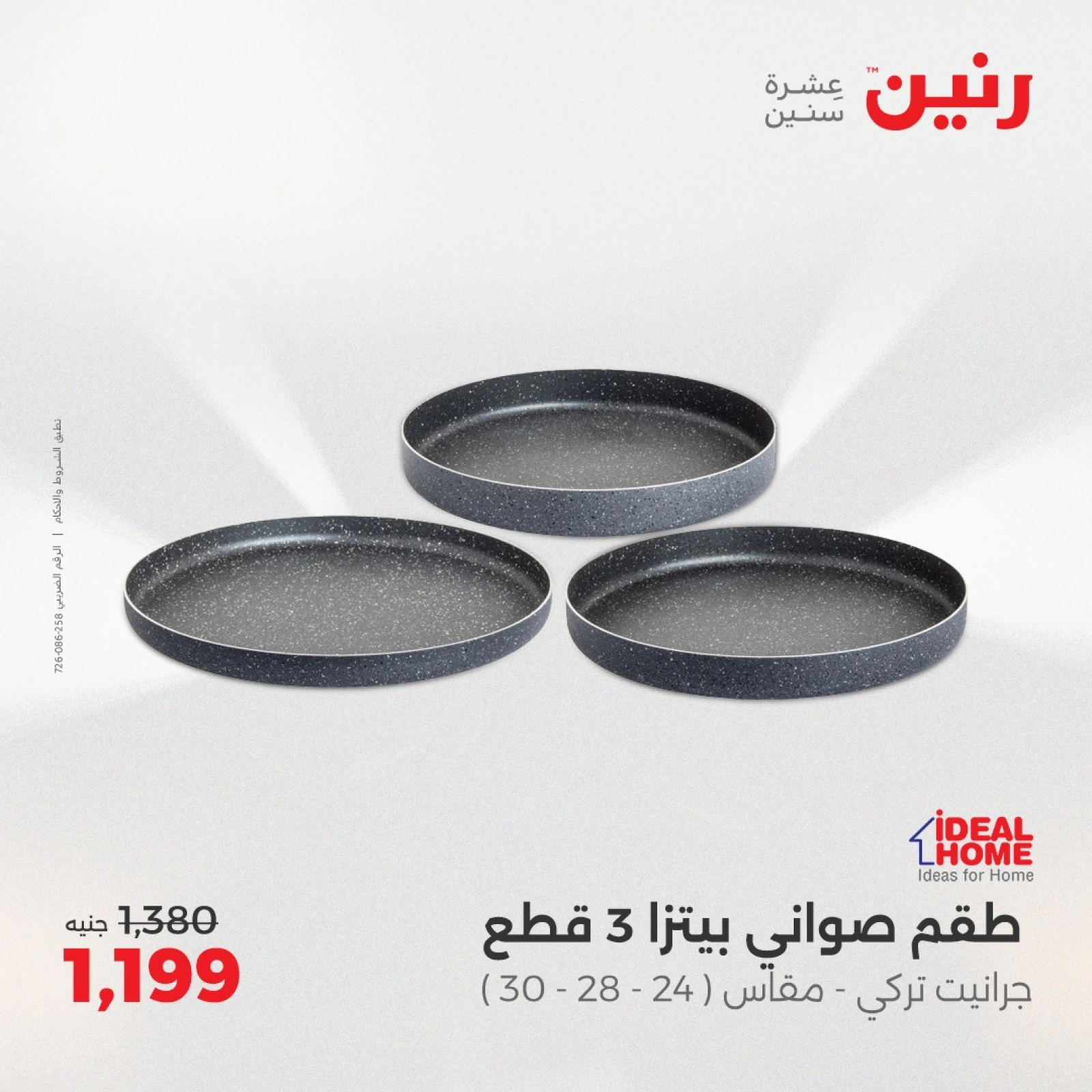 صفحة 34 ضمن عروض أدوات المطبخ في رنين مصر