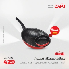 صفحة 36 ضمن عروض أدوات المطبخ في رنين مصر