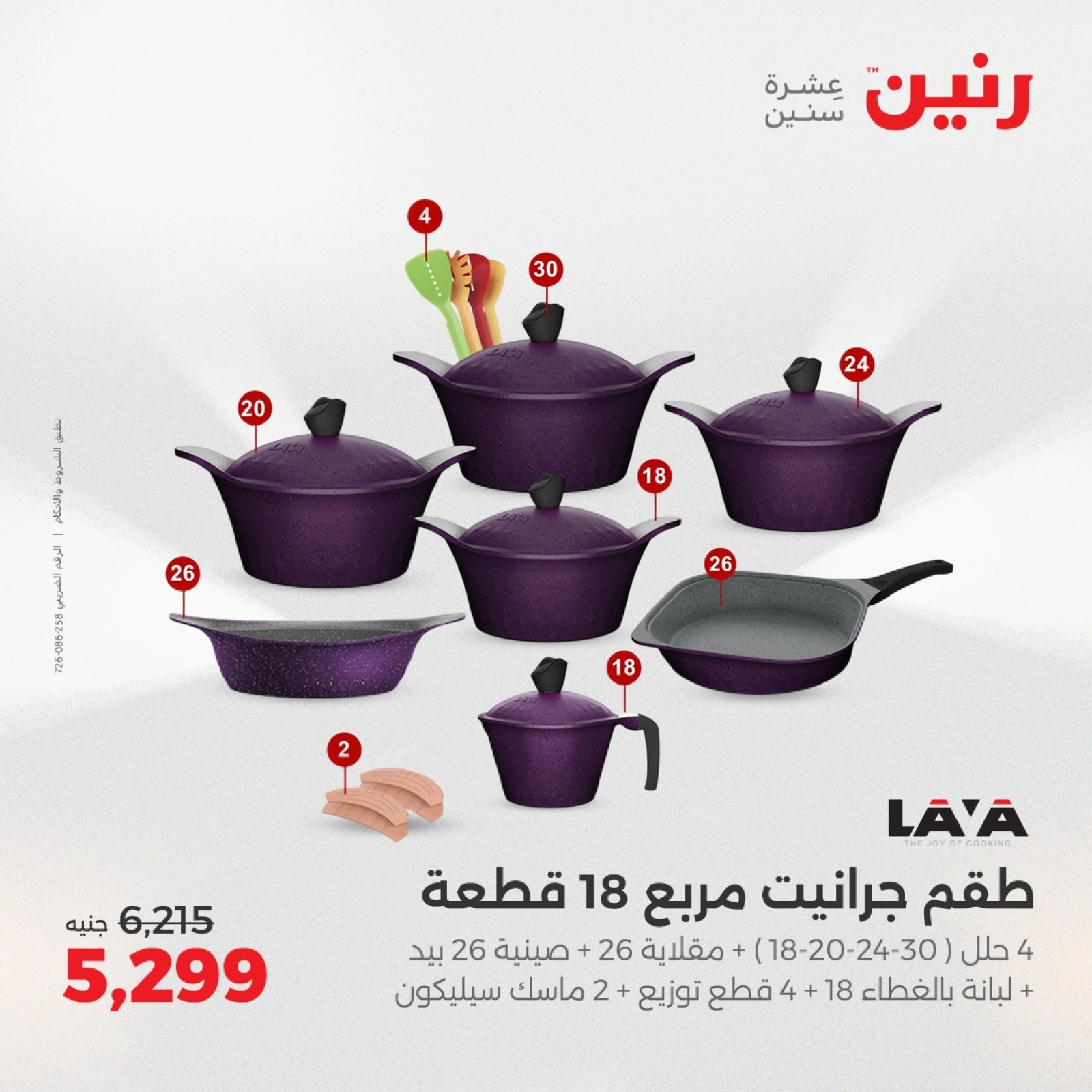 صفحة 20 ضمن عروض أدوات المطبخ في رنين مصر