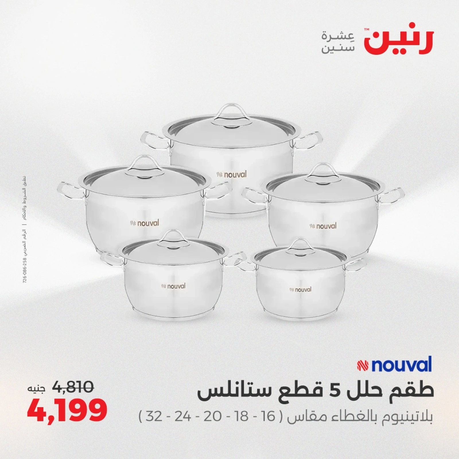 صفحة 24 ضمن عروض أدوات المطبخ في رنين مصر
