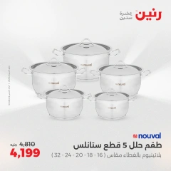 صفحة 24 ضمن عروض أدوات المطبخ في رنين مصر