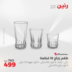 صفحة 45 ضمن عروض أدوات المطبخ في رنين مصر