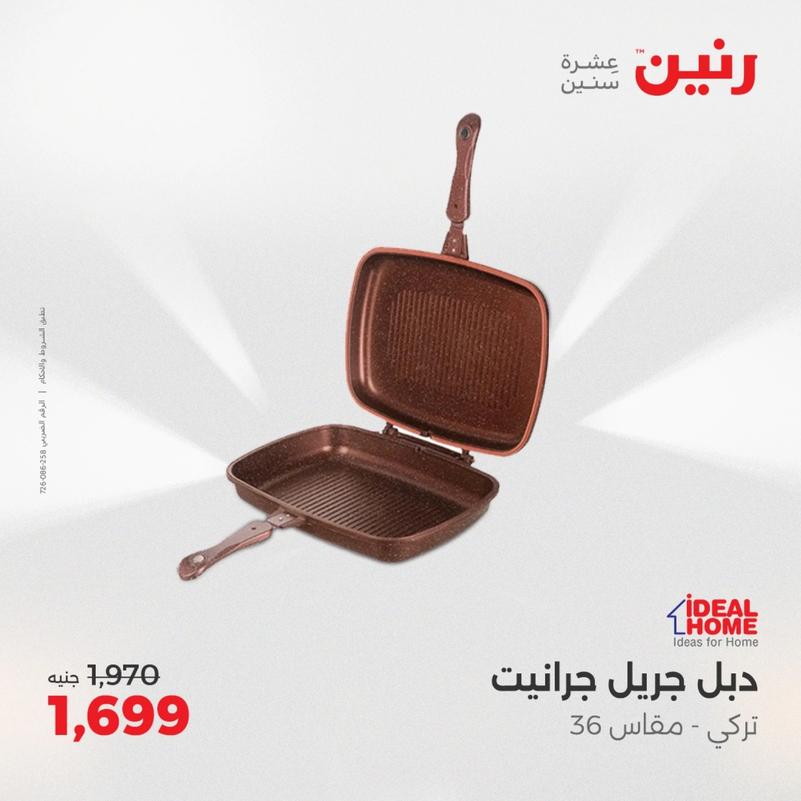 صفحة 33 ضمن عروض أدوات المطبخ في رنين مصر