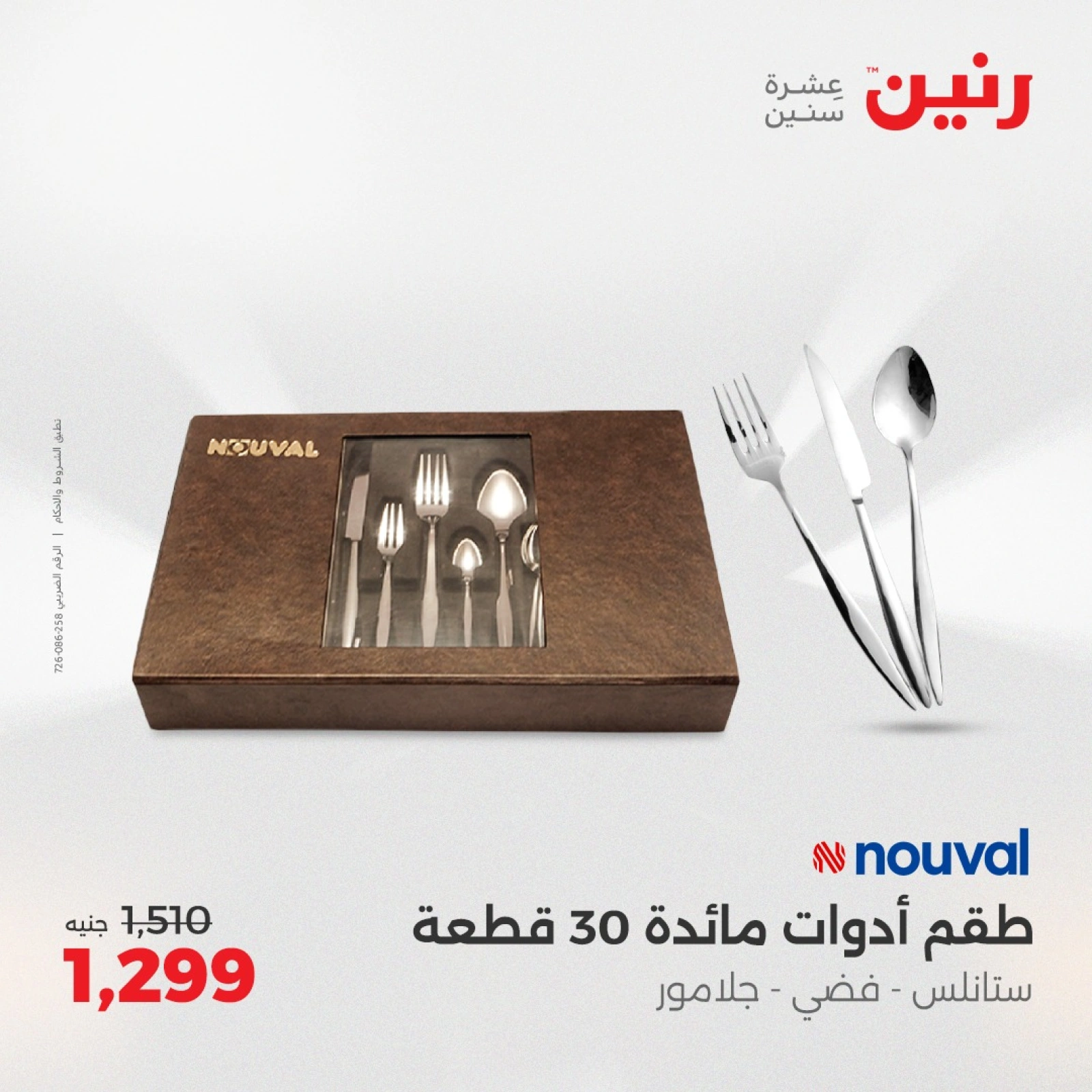 صفحة 43 ضمن عروض أدوات المطبخ في رنين مصر