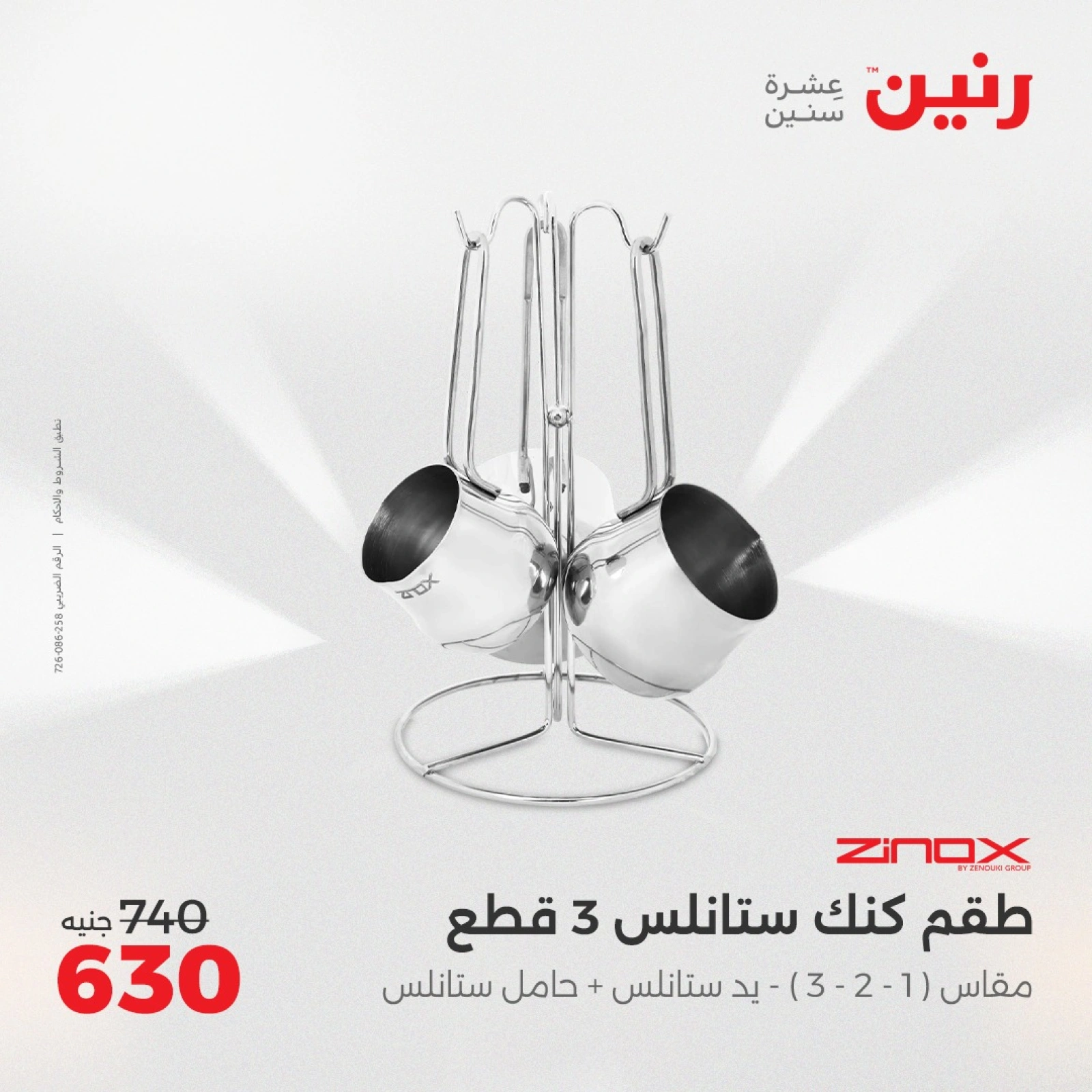 صفحة 40 ضمن عروض أدوات المطبخ في رنين مصر