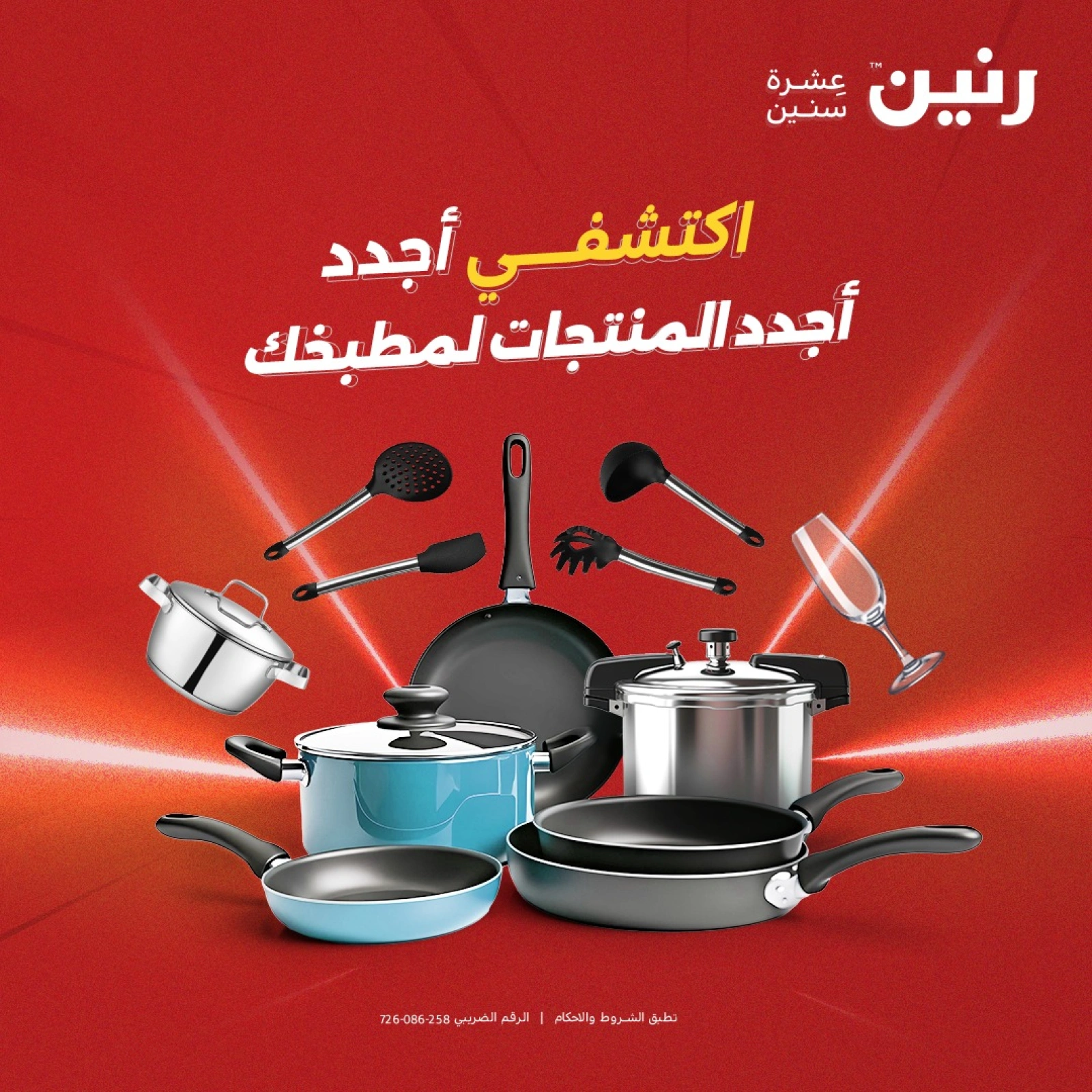صفحة 1 ضمن عروض أدوات المطبخ في رنين مصر