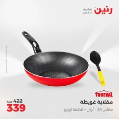 صفحة 37 ضمن عروض أدوات المطبخ في رنين مصر
