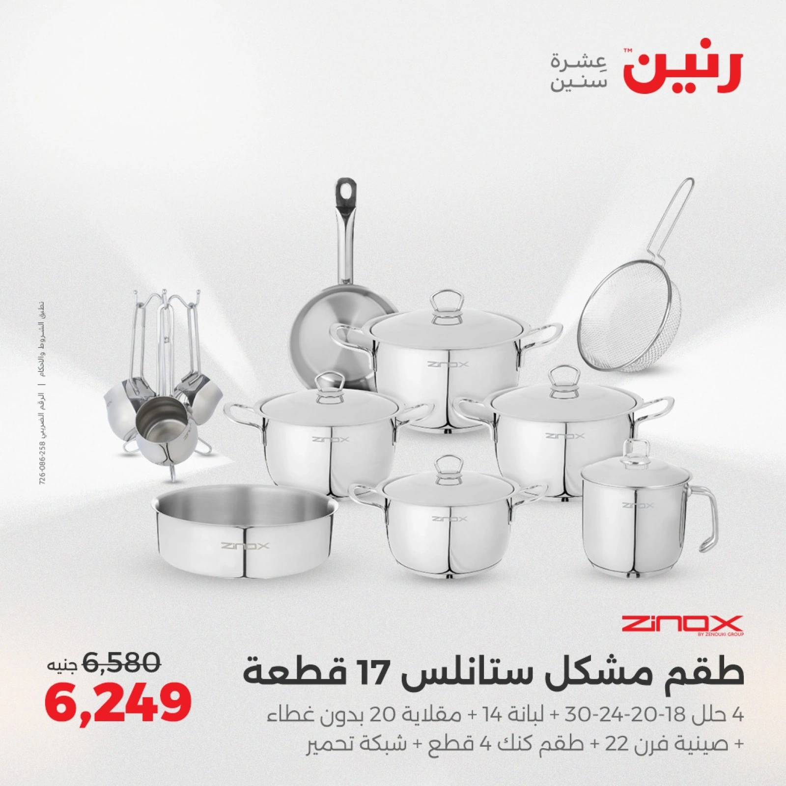 صفحة 12 ضمن عروض أدوات المطبخ في رنين مصر
