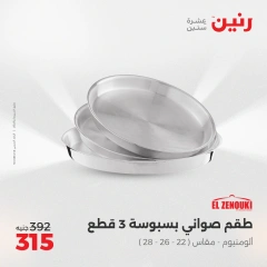 صفحة 38 ضمن عروض أدوات المطبخ في رنين مصر