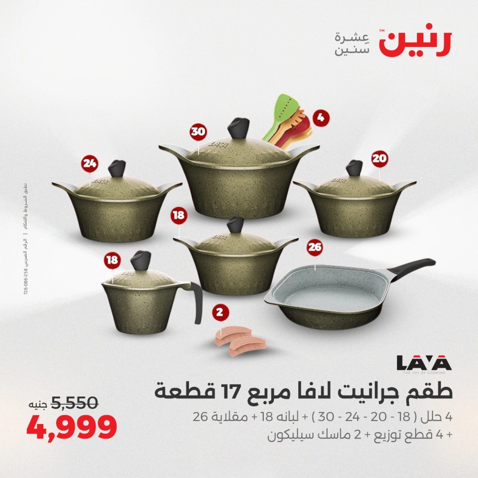 صفحة 21 ضمن عروض أدوات المطبخ في رنين مصر