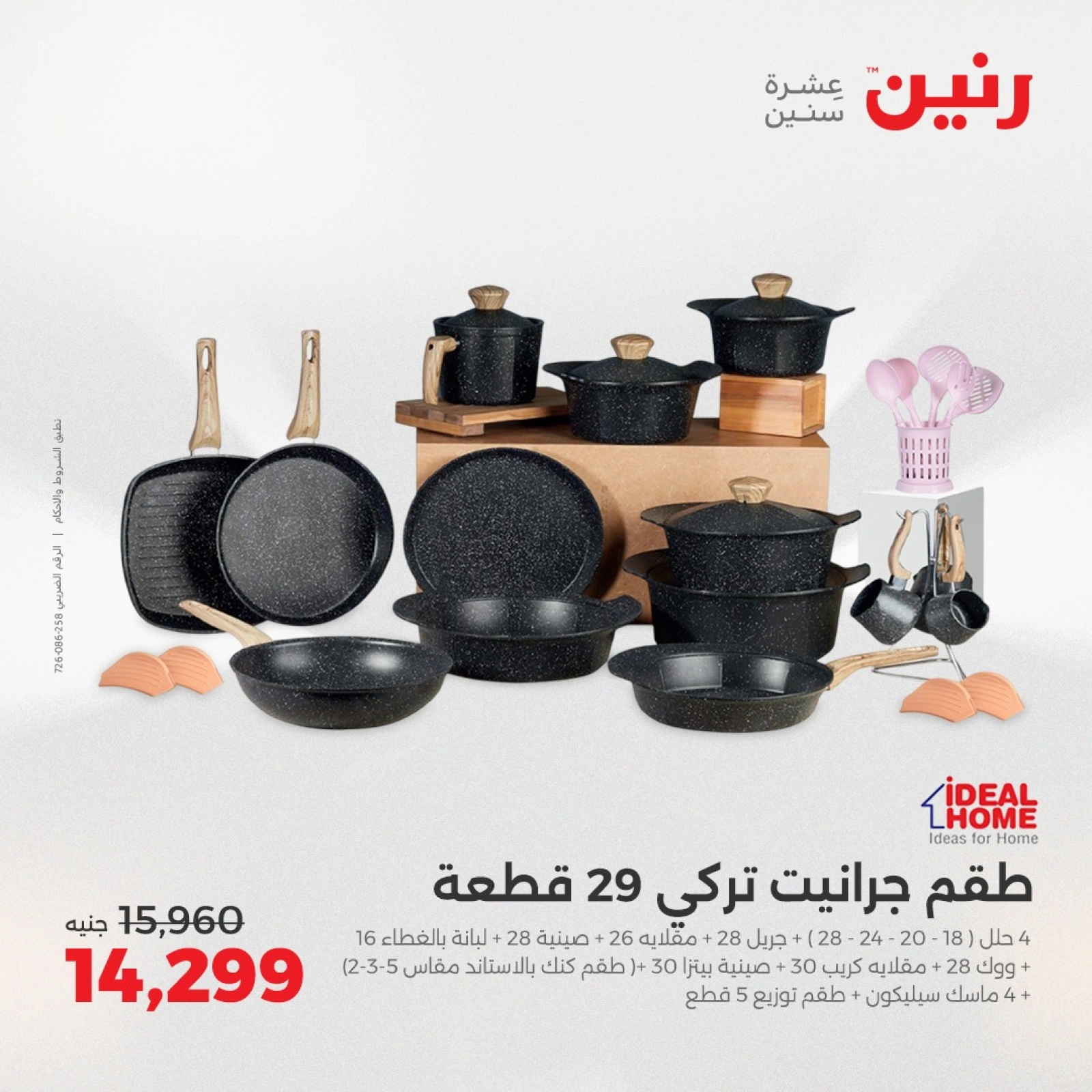 صفحة 6 ضمن عروض أدوات المطبخ في رنين مصر