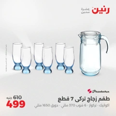صفحة 5 ضمن عروض أدوات المطبخ في رنين مصر