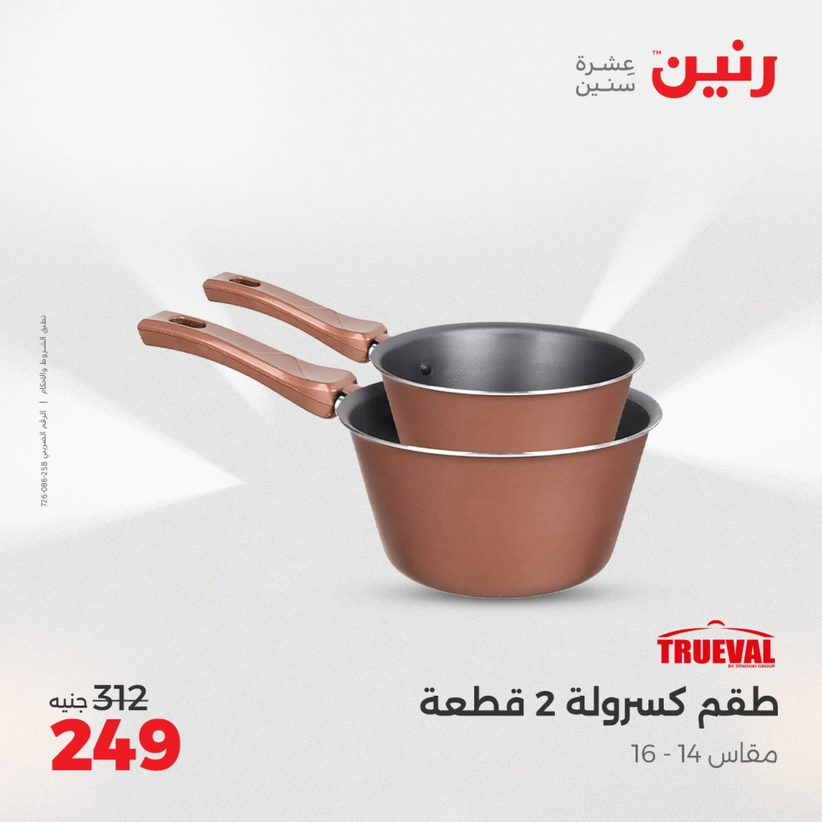 صفحة 39 ضمن عروض أدوات المطبخ في رنين مصر