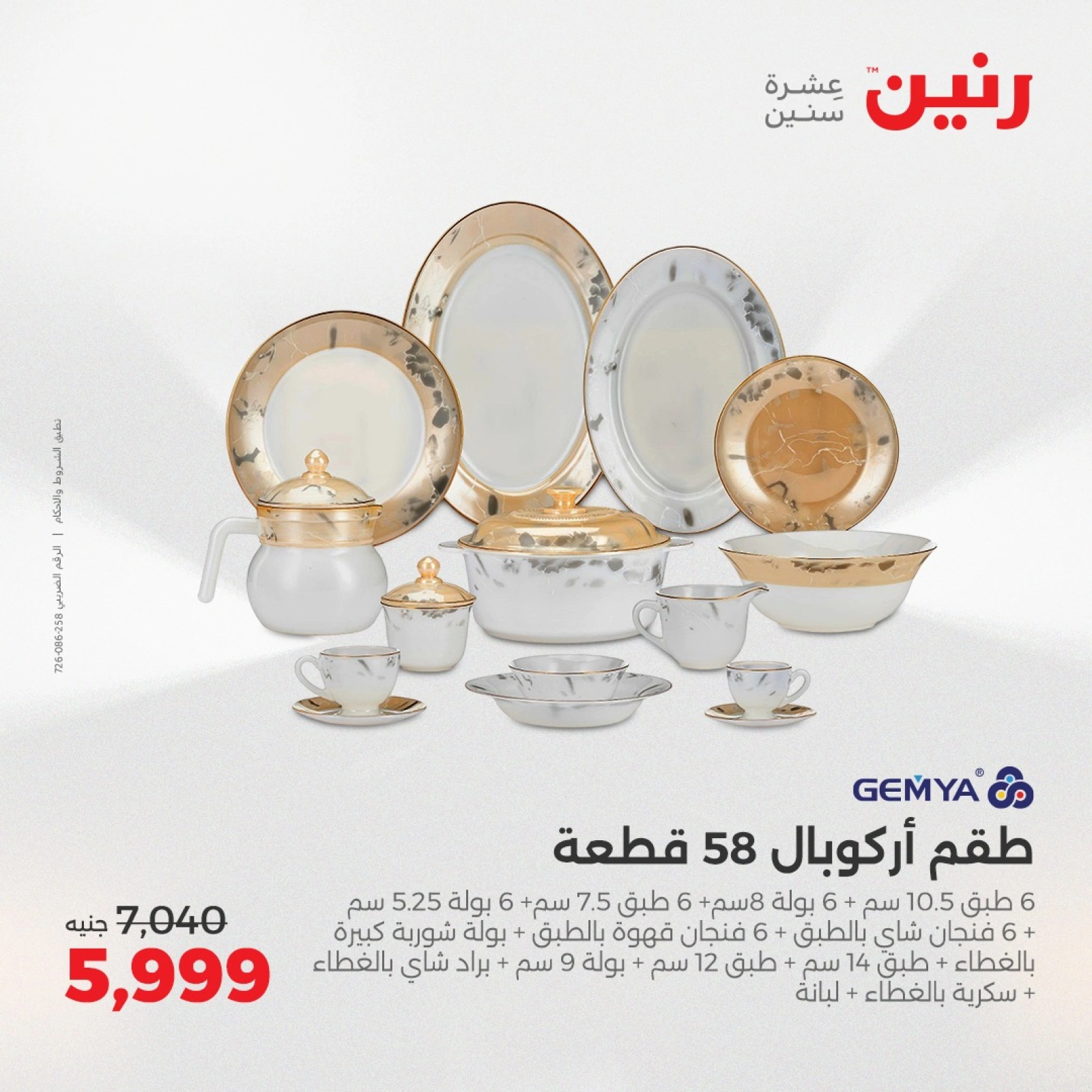 صفحة 4 ضمن عروض أدوات المطبخ في رنين مصر